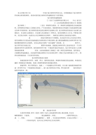 2ProENGINEER复合材料的建模流程