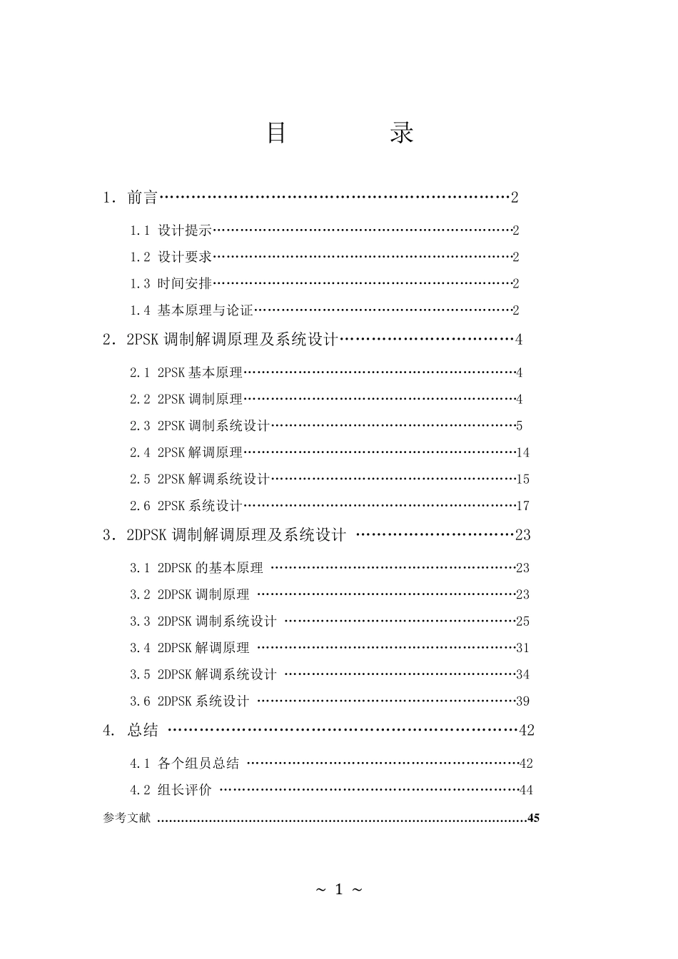 2PSK和2DPSK调制解调仿真系统设计_第2页
