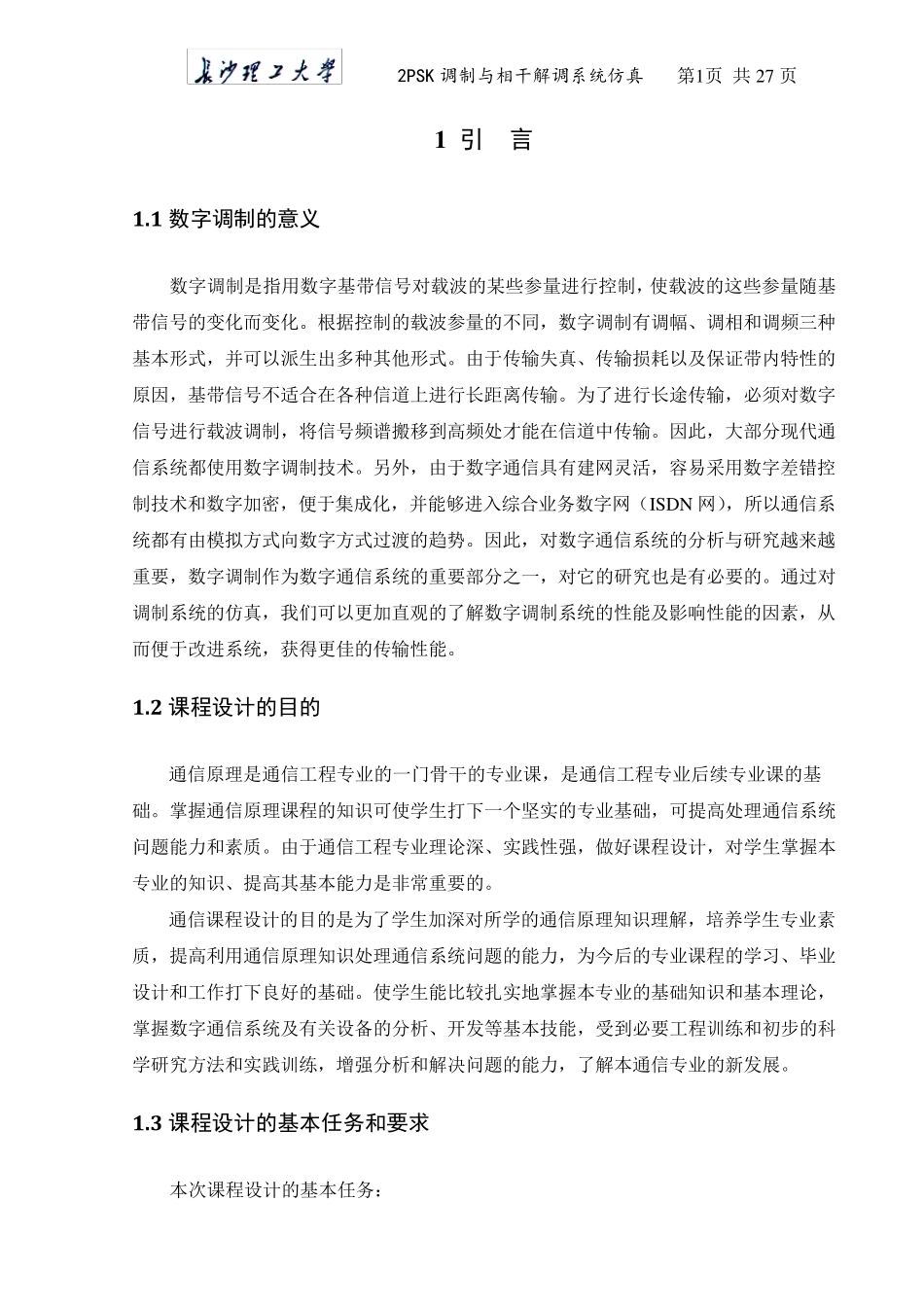 2Psk调制解解调_第2页