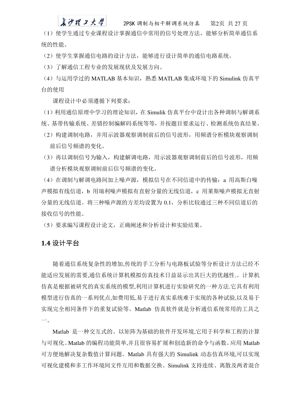 2Psk调制解解调_第3页