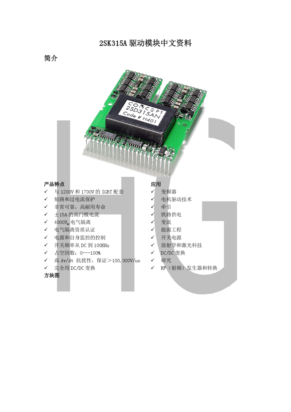 2SD315A驱动模块中文资料_第1页