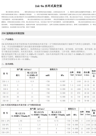 2sk6a水环式真空泵
