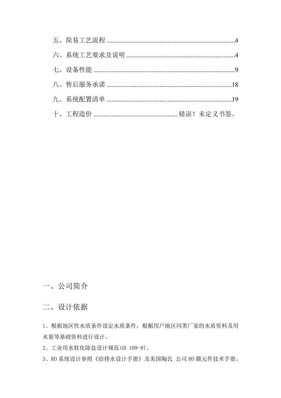 2th纯水设备方案_第2页
