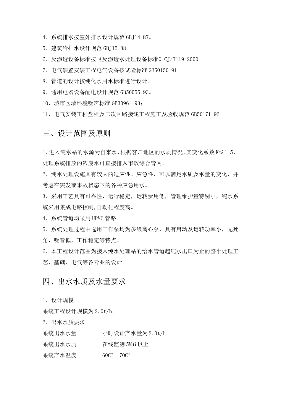 2th纯水设备方案_第3页