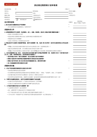 2TP考核表(控制计划审核表)