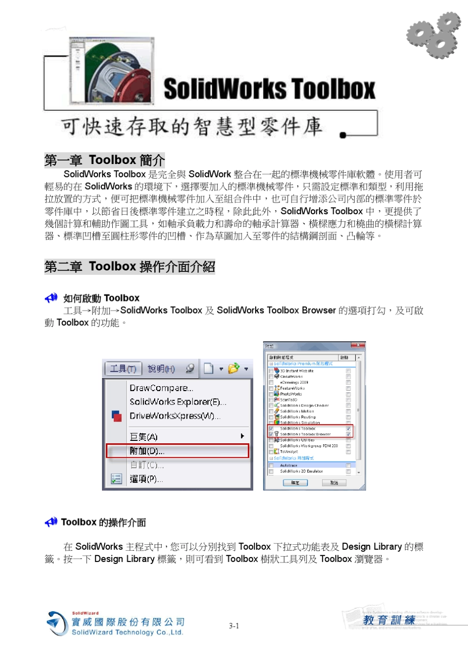 2Toolbox训练讲义_第1页