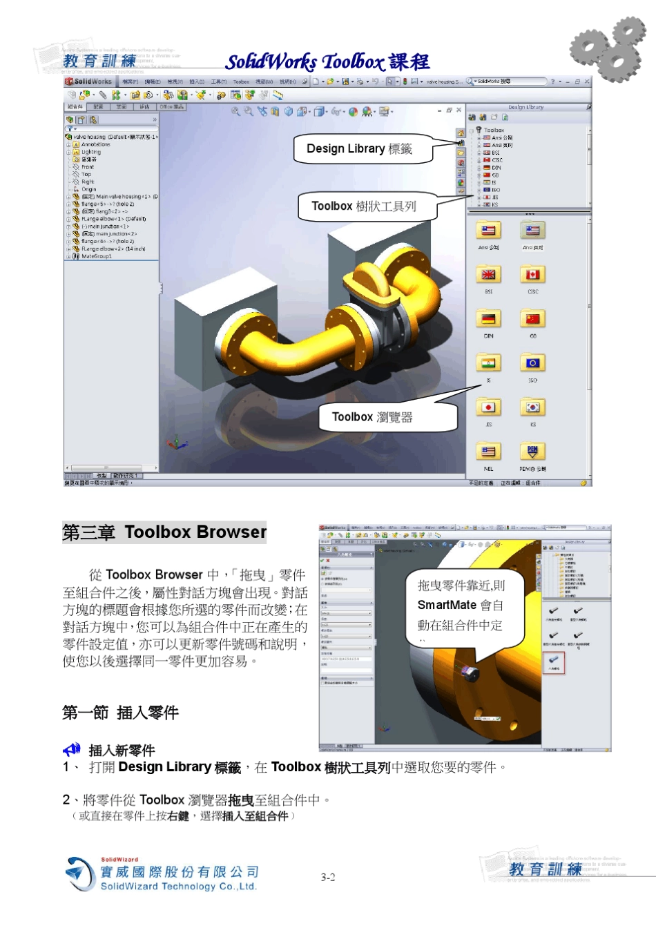 2Toolbox训练讲义_第2页