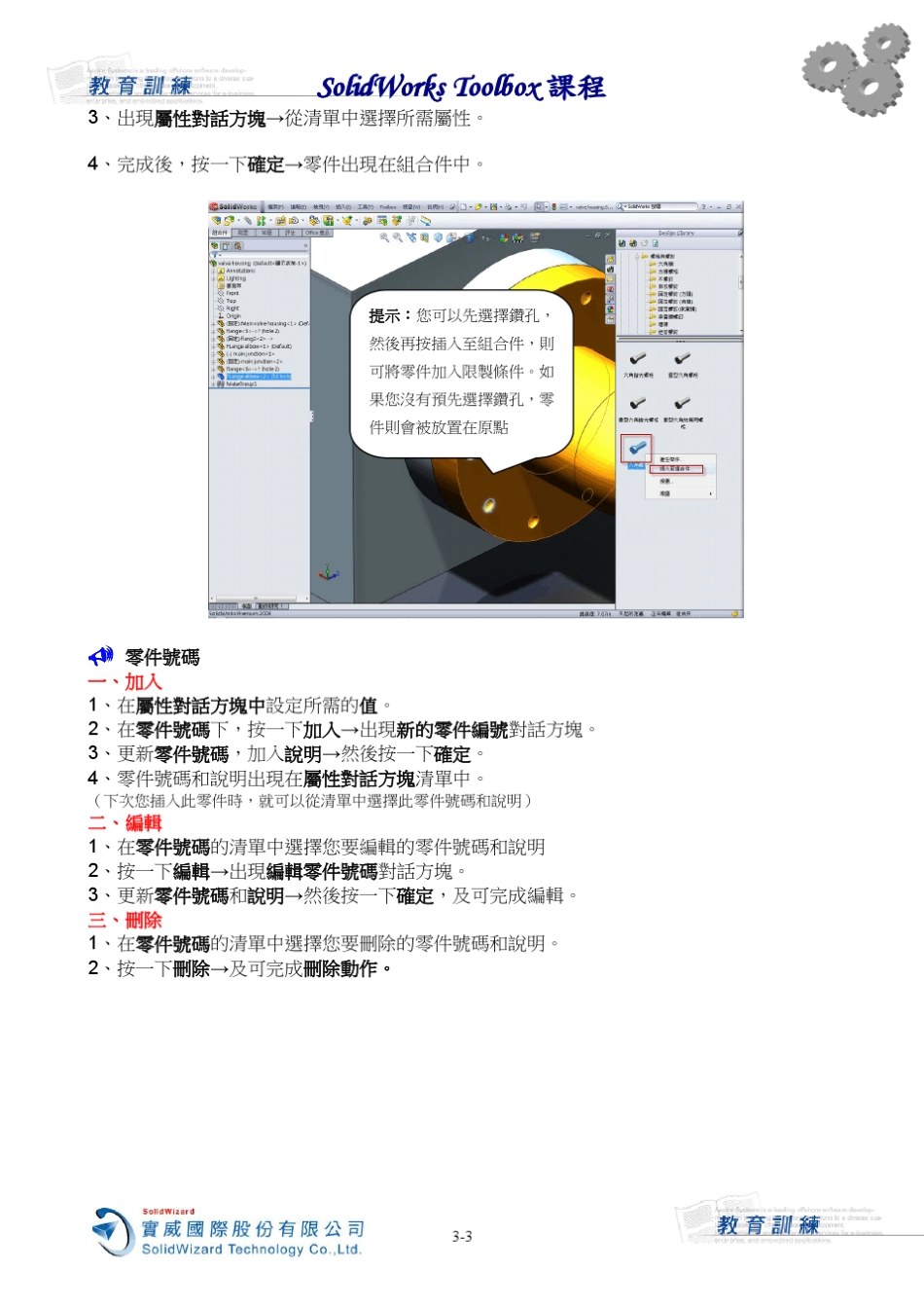 2Toolbox训练讲义_第3页