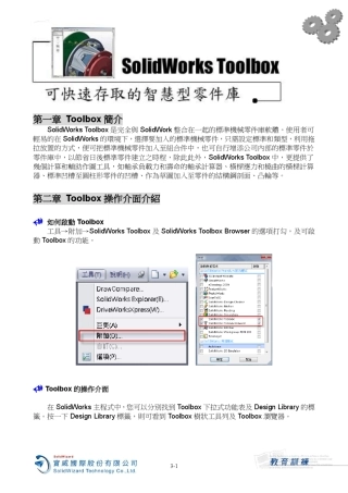 2Toolbox训练讲义
