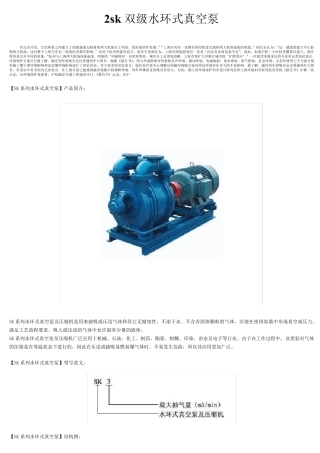 2sk双级水环式真空泵