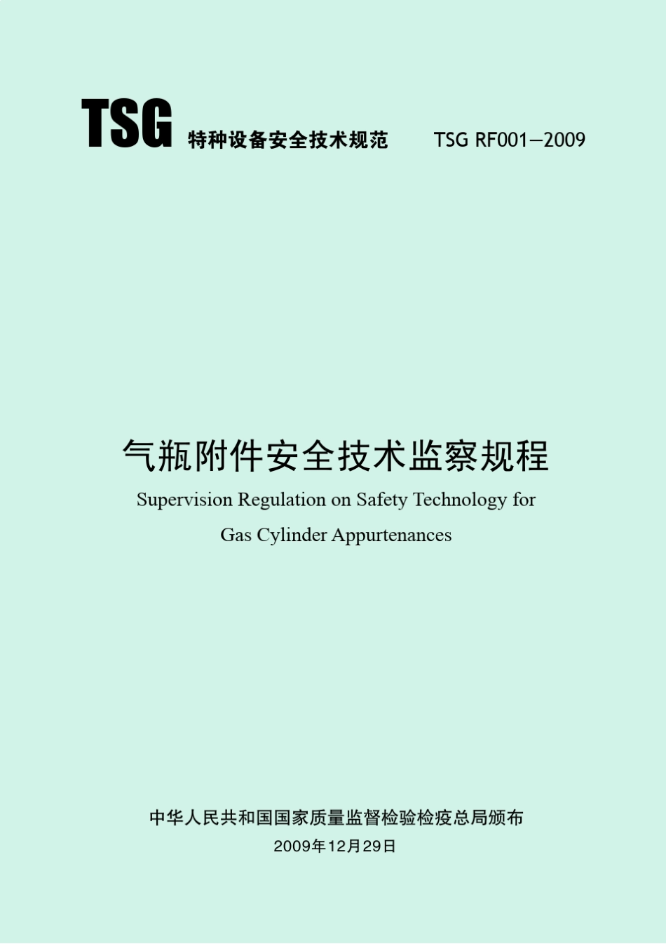 2TSGRF0012009气瓶附件安全技术监察规程_第1页
