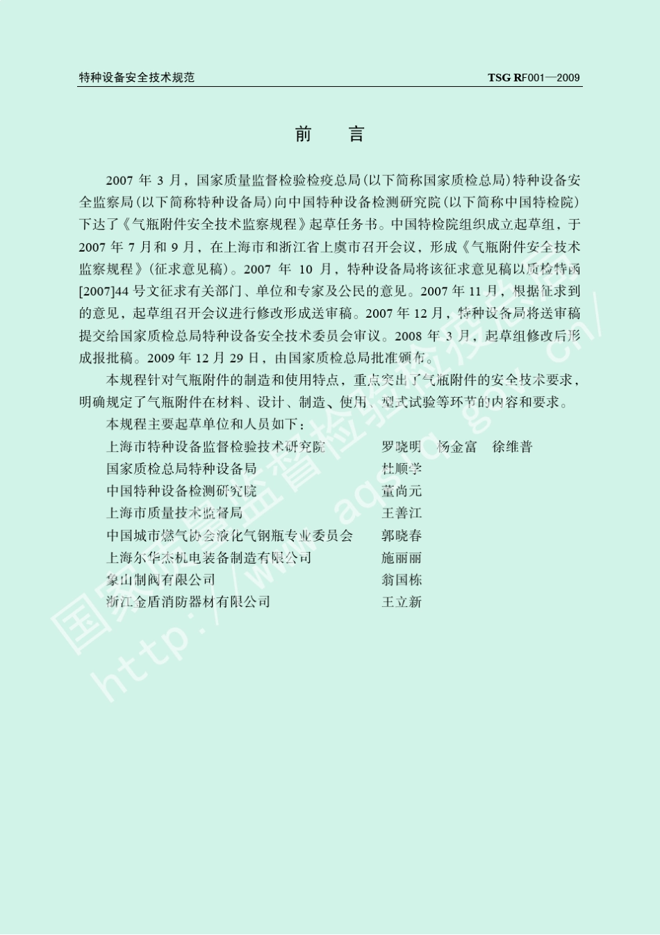 2TSGRF0012009气瓶附件安全技术监察规程_第2页
