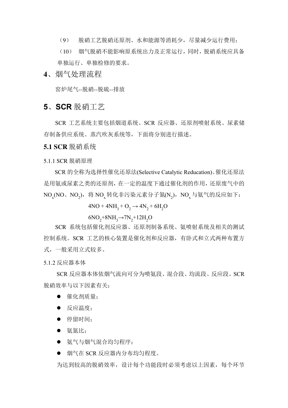 2w气量玻璃熔块炉低温SCR脱硝方案(山东锦利程)_第3页