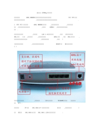 2WIRE路由器设置