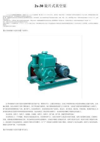 2x30旋片式真空泵