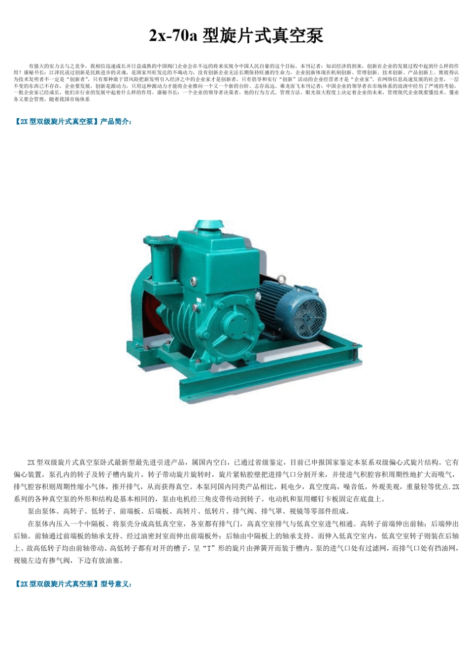 2x70a型旋片式真空泵_第1页