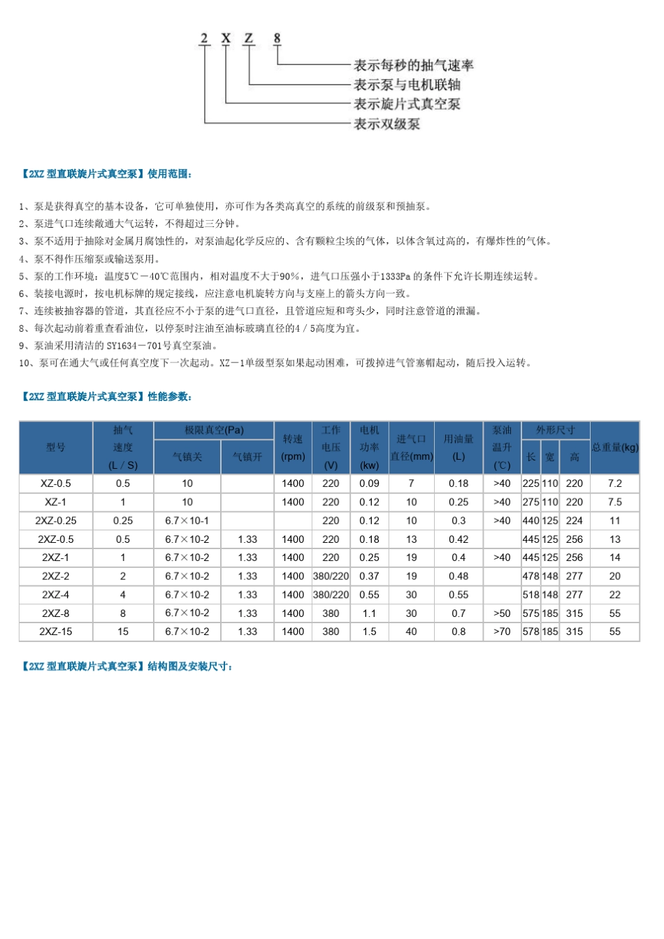 2xz0.5旋片式真空泵_第2页