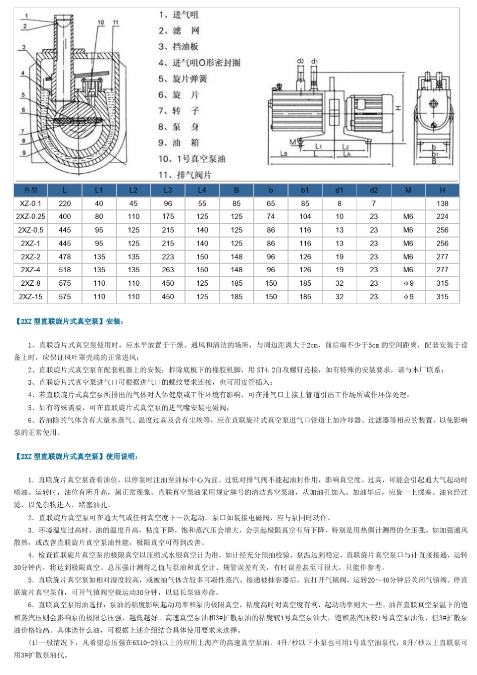 2xz0.5旋片式真空泵_第3页