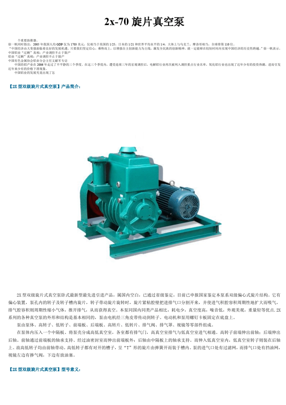 2x70旋片真空泵_第1页