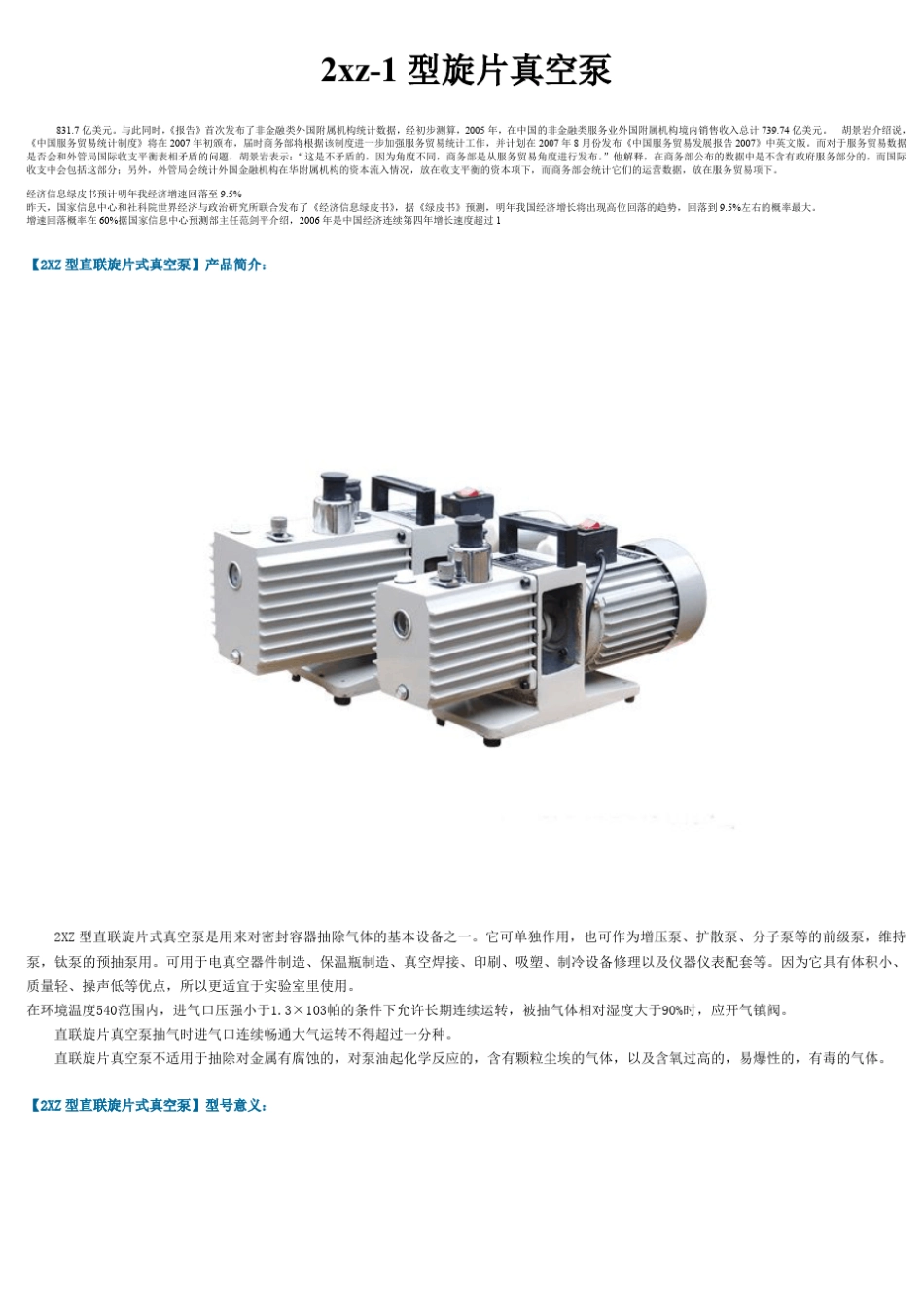 2xz1型旋片真空泵_第1页