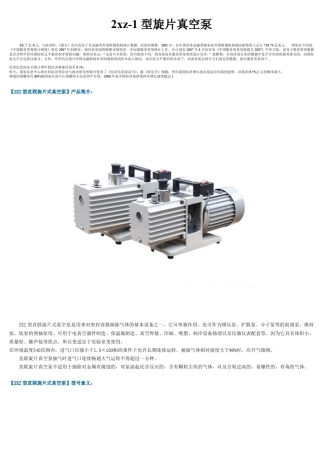 2xz1型旋片真空泵