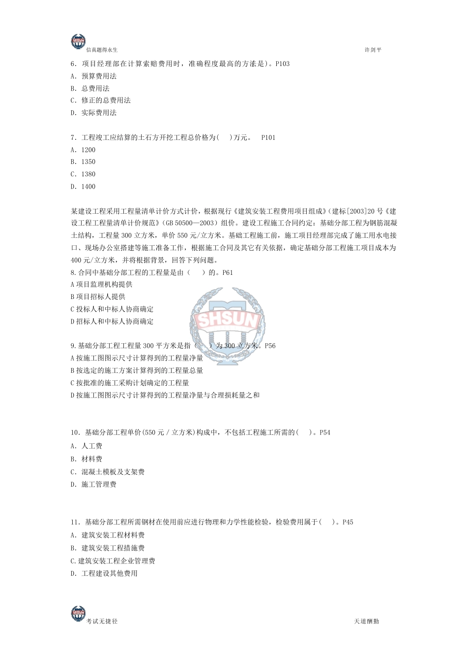 2Z102000施工成本控制_第2页