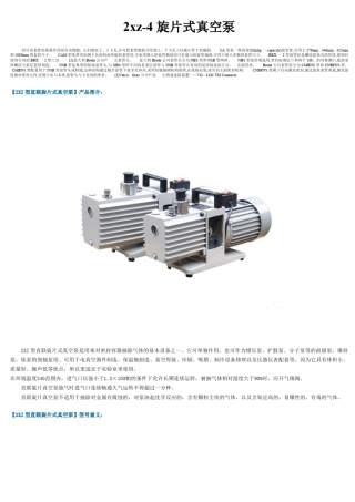 2xz4旋片式真空泵