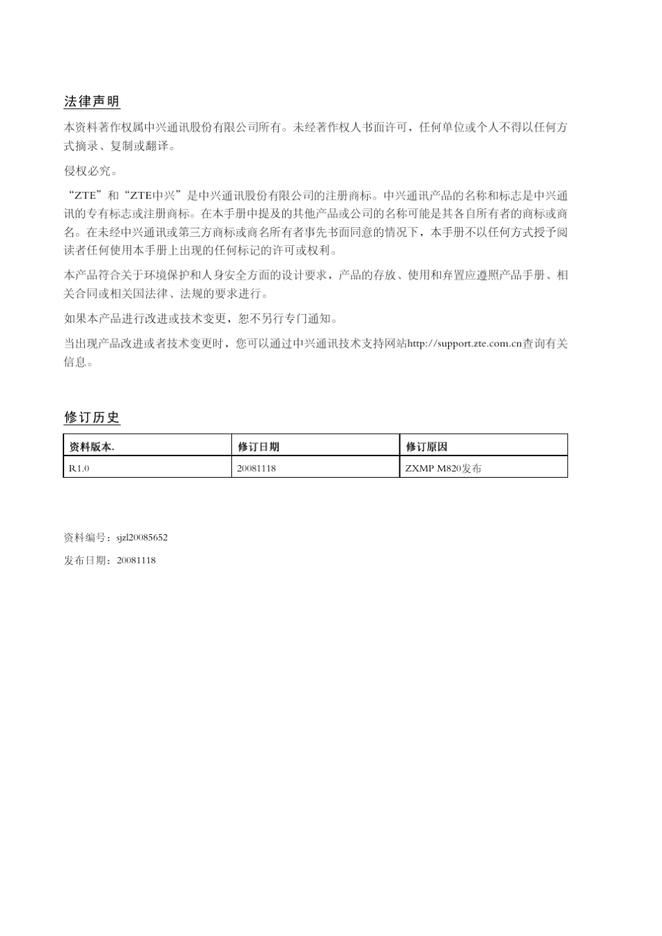 2ZXMPM820城域传送平台波分复用设备产品描述_第2页