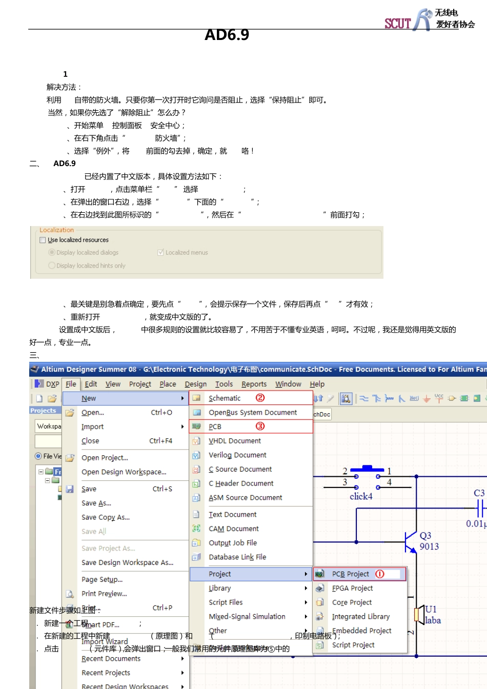 2_1.AD6.9教程_第1页