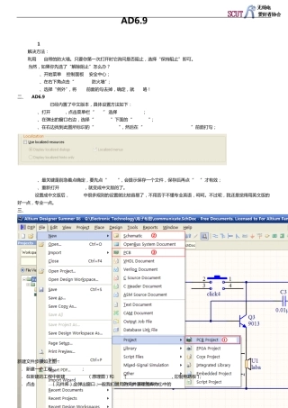 2_1.AD6.9教程