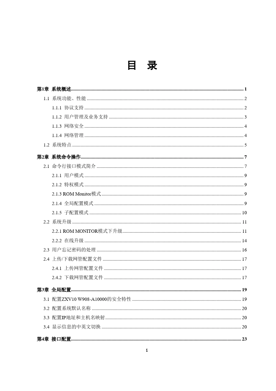 2ZXV10W908A10000无线控制器配置手册179p_第3页