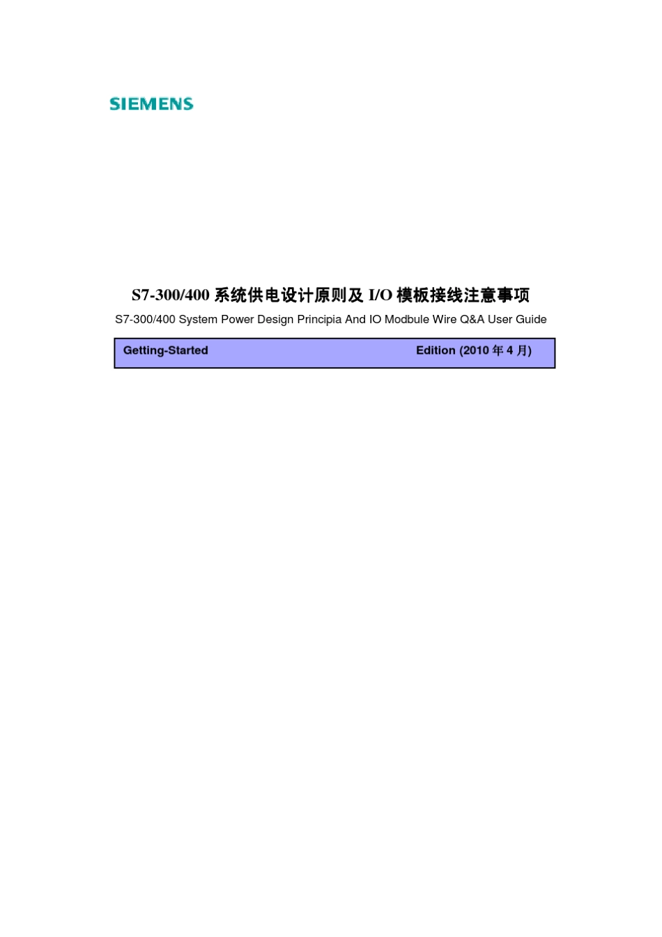 2_S7300,400系统供电设计原则及IO模板接线注意事项_第1页