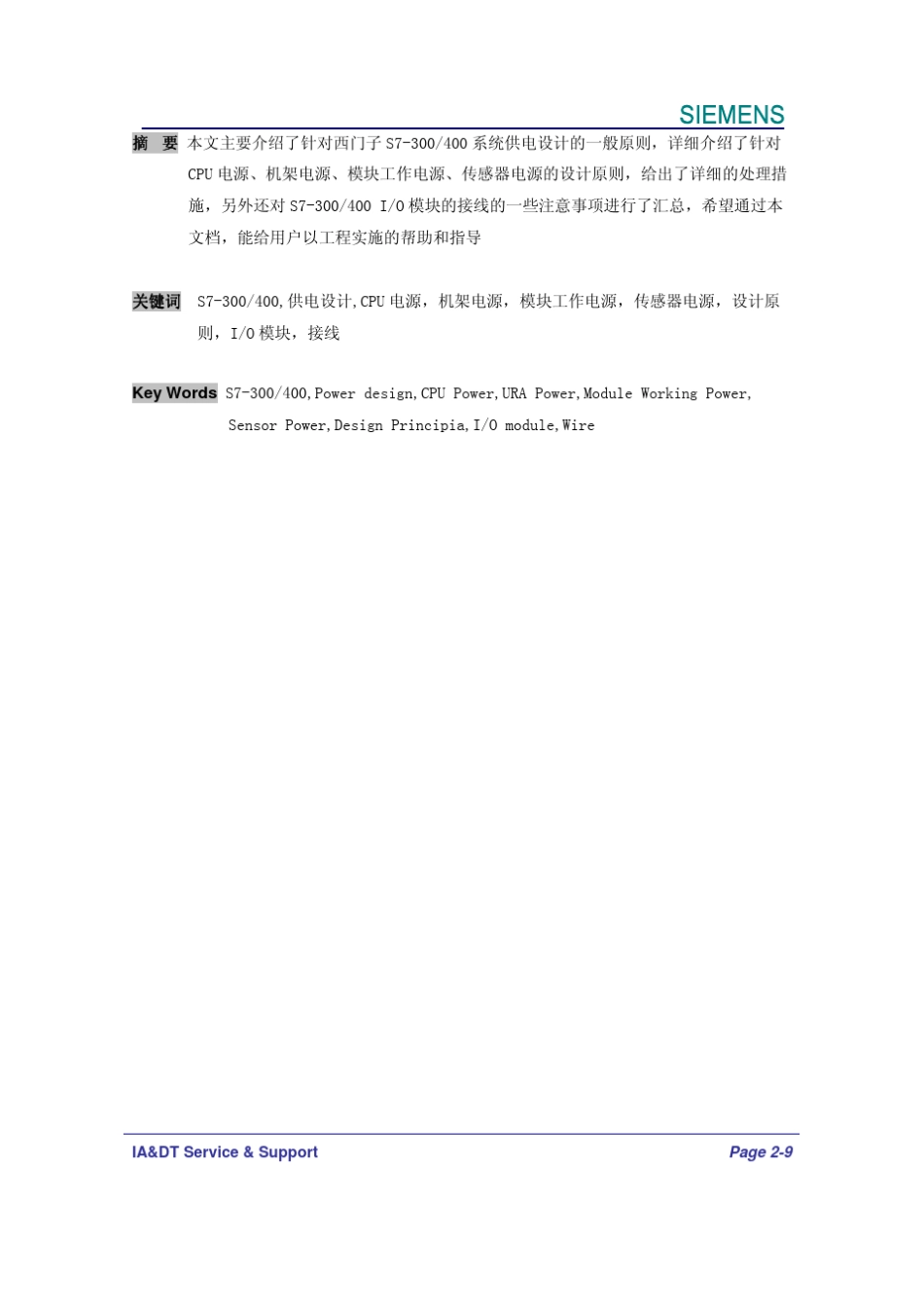 2_S7300,400系统供电设计原则及IO模板接线注意事项_第2页