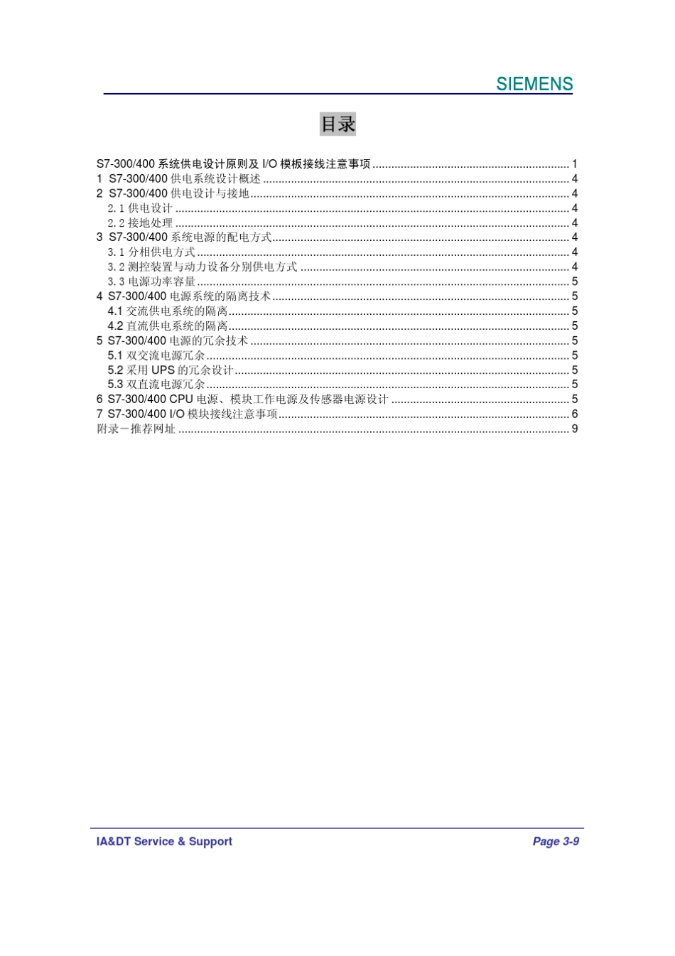 2_S7300,400系统供电设计原则及IO模板接线注意事项_第3页