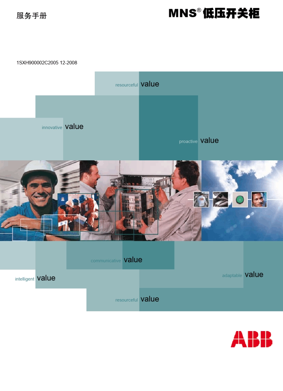 2_MNS3.0开关柜服务手册_第1页