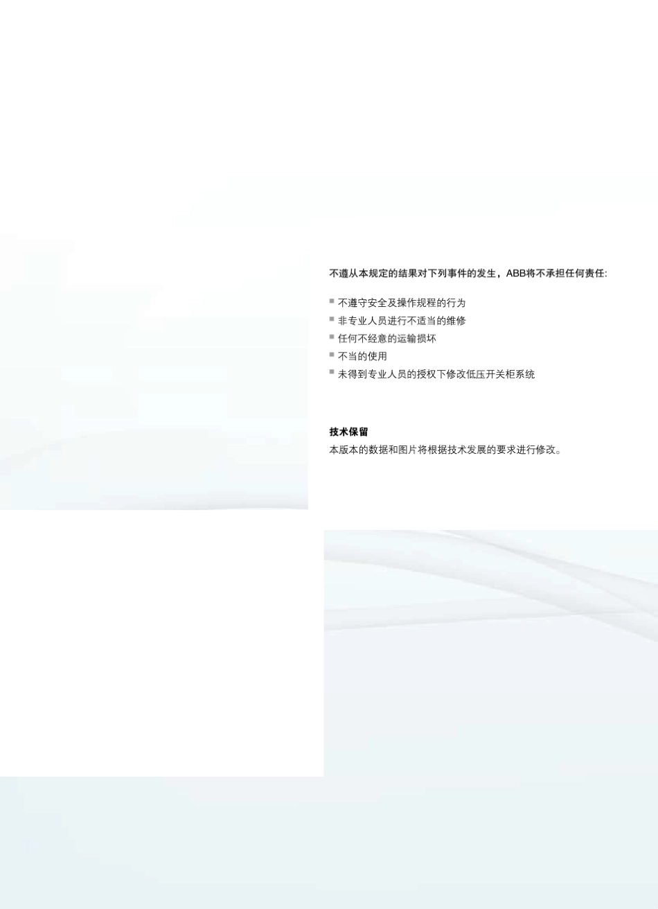 2_MNS3.0开关柜服务手册_第2页