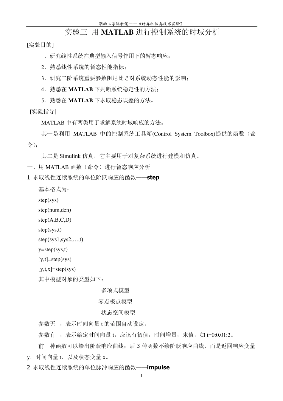 2_用MATLAB进行控制系统的时域分析_第1页
