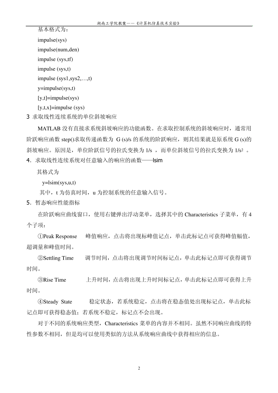 2_用MATLAB进行控制系统的时域分析_第2页