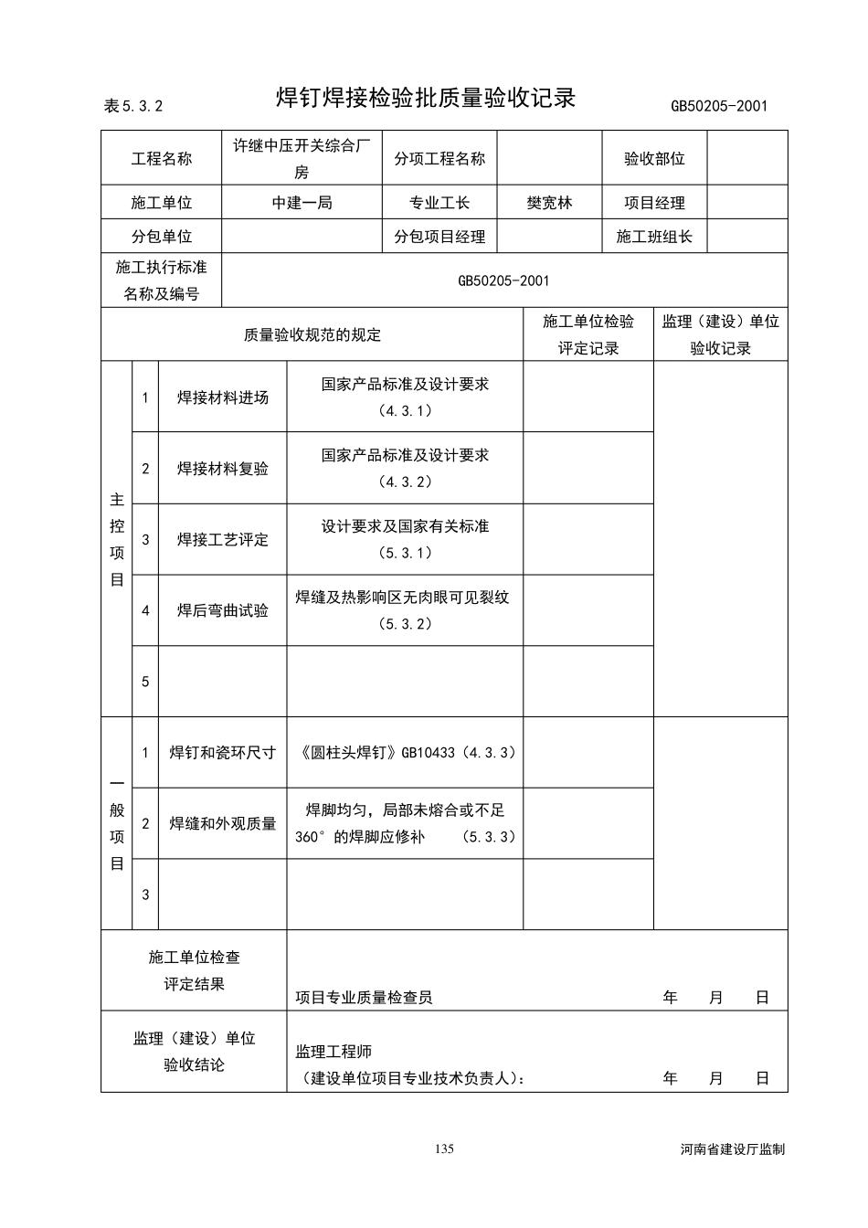 2_钢结构施工验收规范验收用表格_第2页