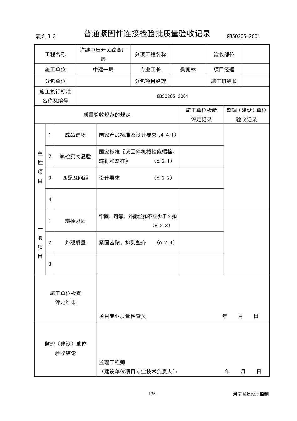 2_钢结构施工验收规范验收用表格_第3页