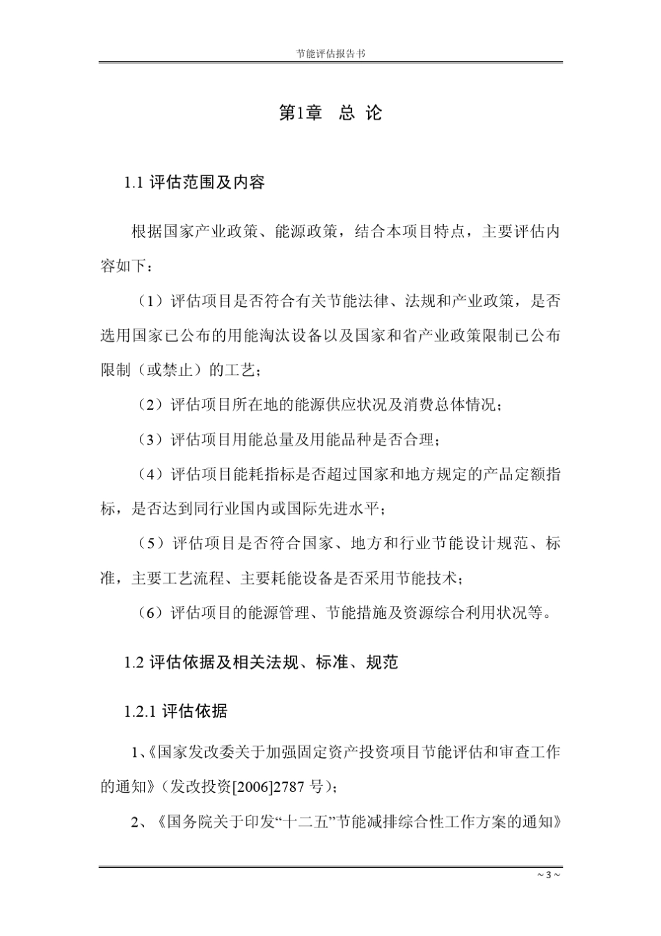 2×15MW背压机热电建设项目节能评估报告书_第3页