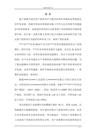 2×15MW背压机热电建设项目节能评估报告书