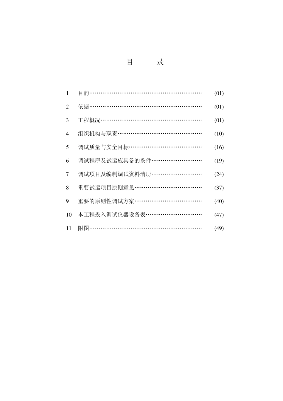 2×350MW燃气轮机电厂发电机调试大纲_第1页