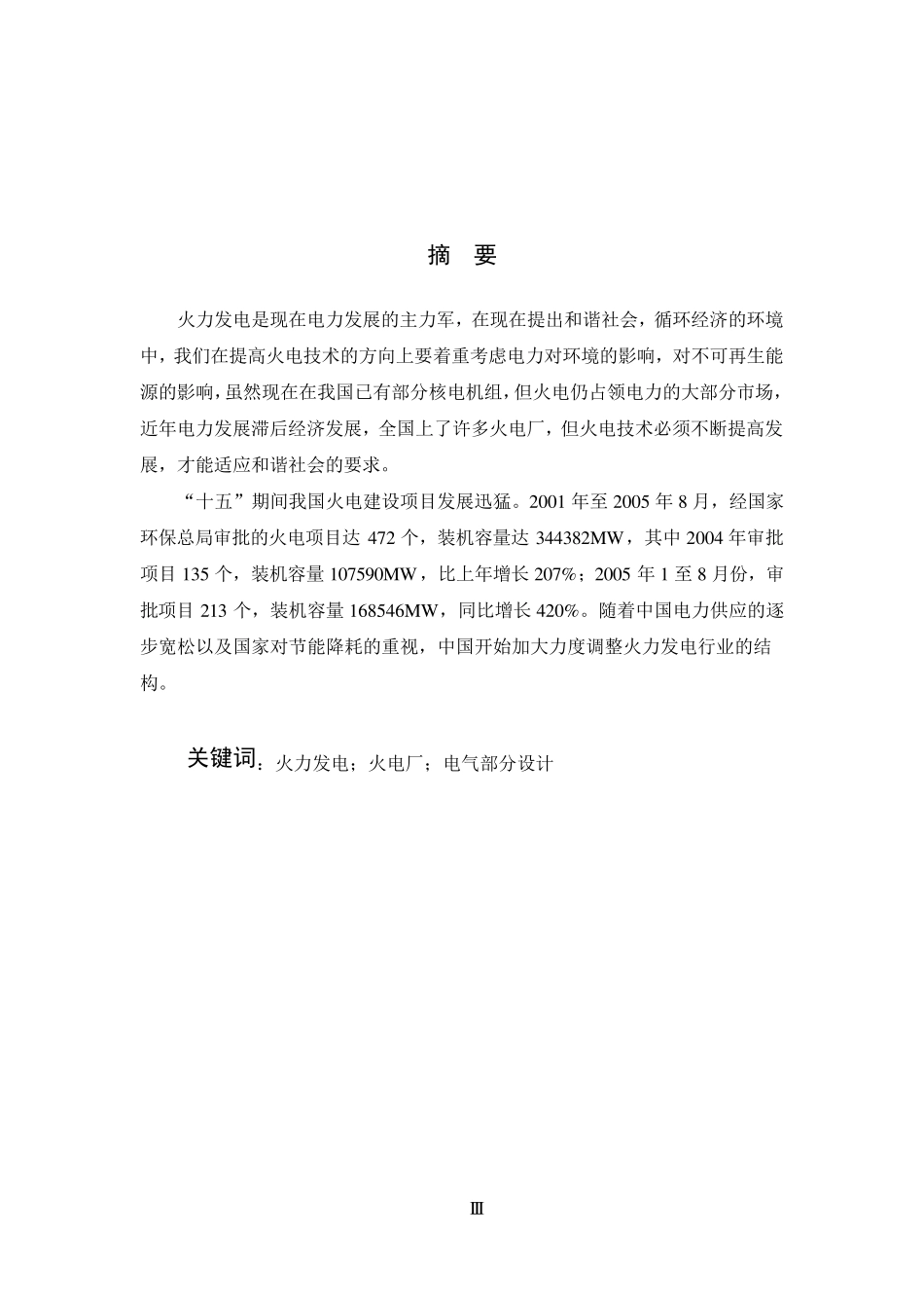 2×600MW火电厂电气部分设计_第3页