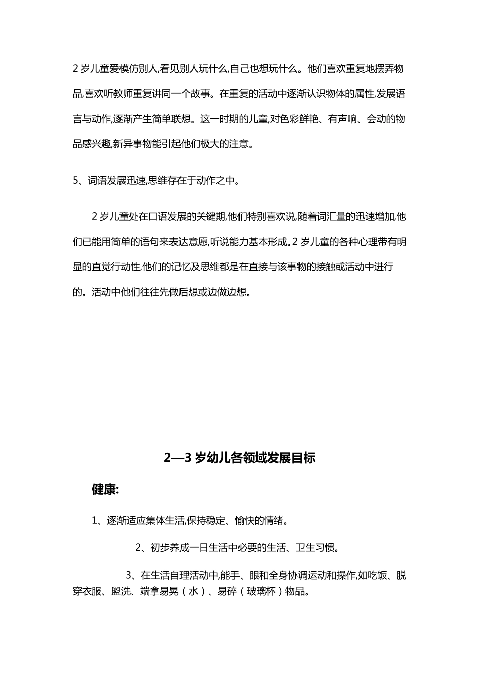 2—3岁幼儿年龄特点发展目标_第2页