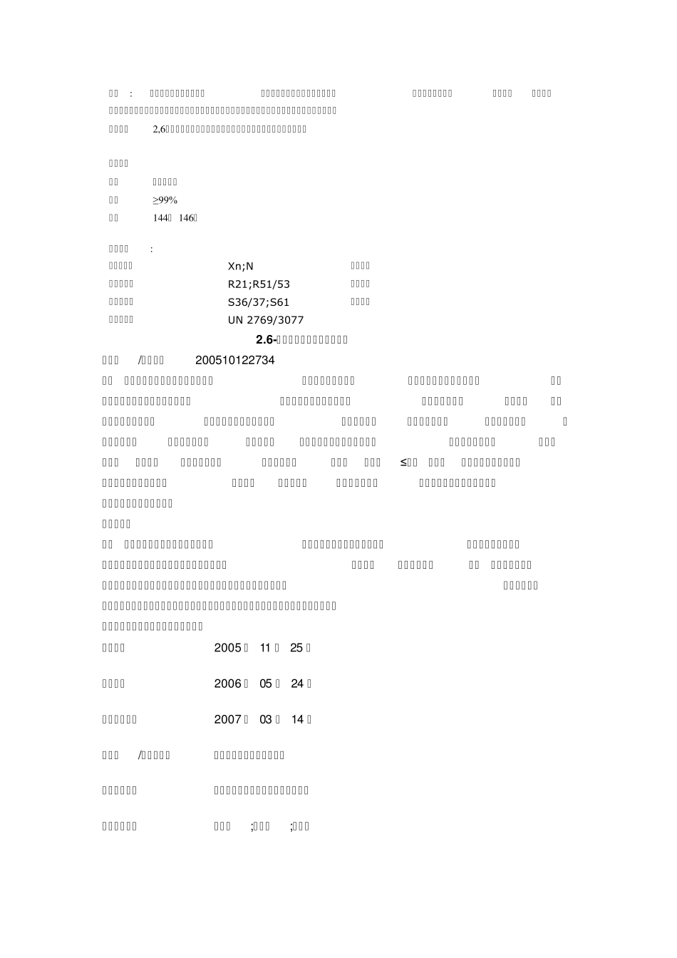 2。6二氯苯腈_第2页