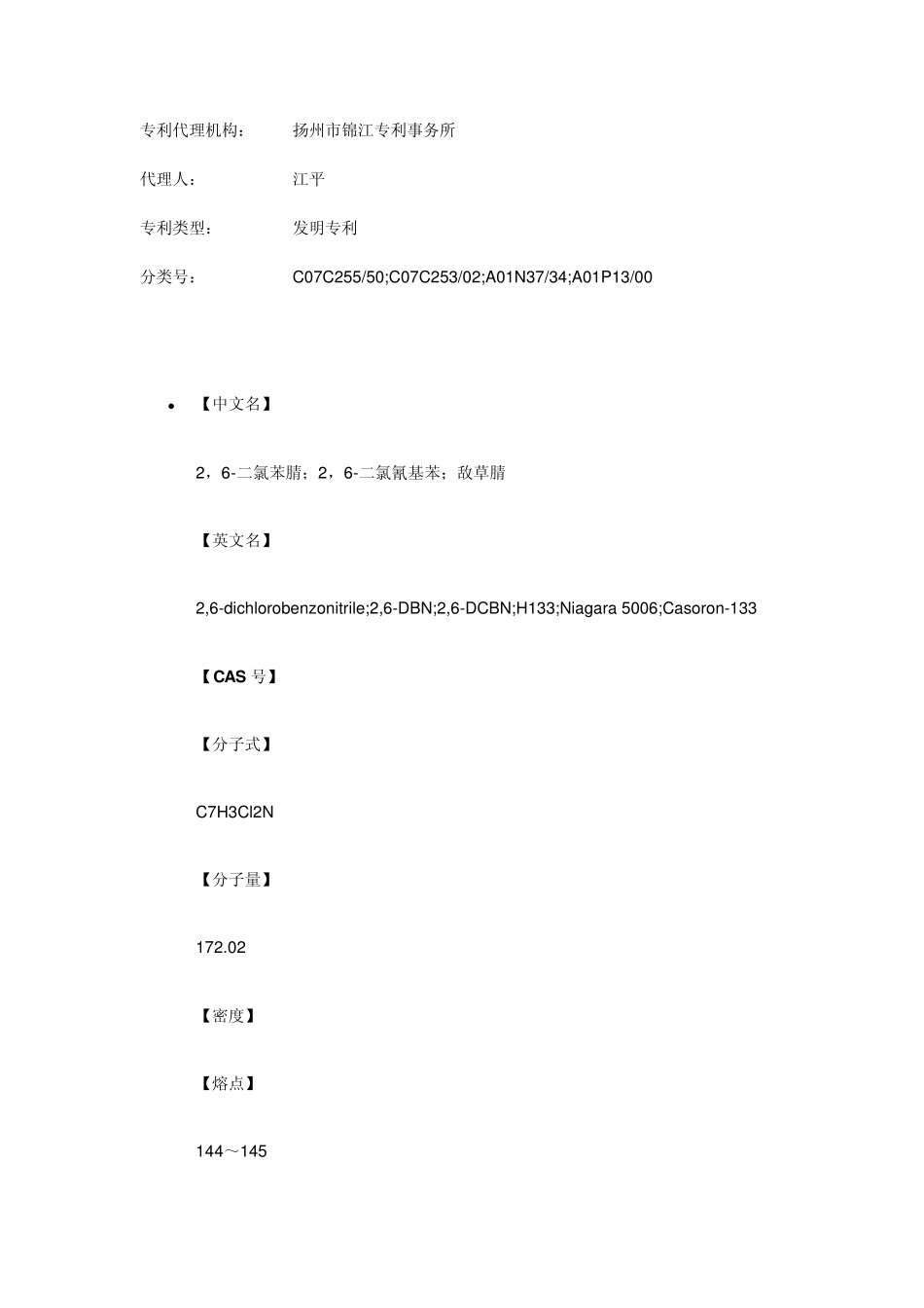 2。6二氯苯腈_第3页