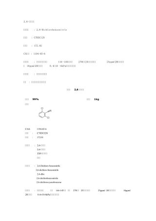 2。6二氯苯腈