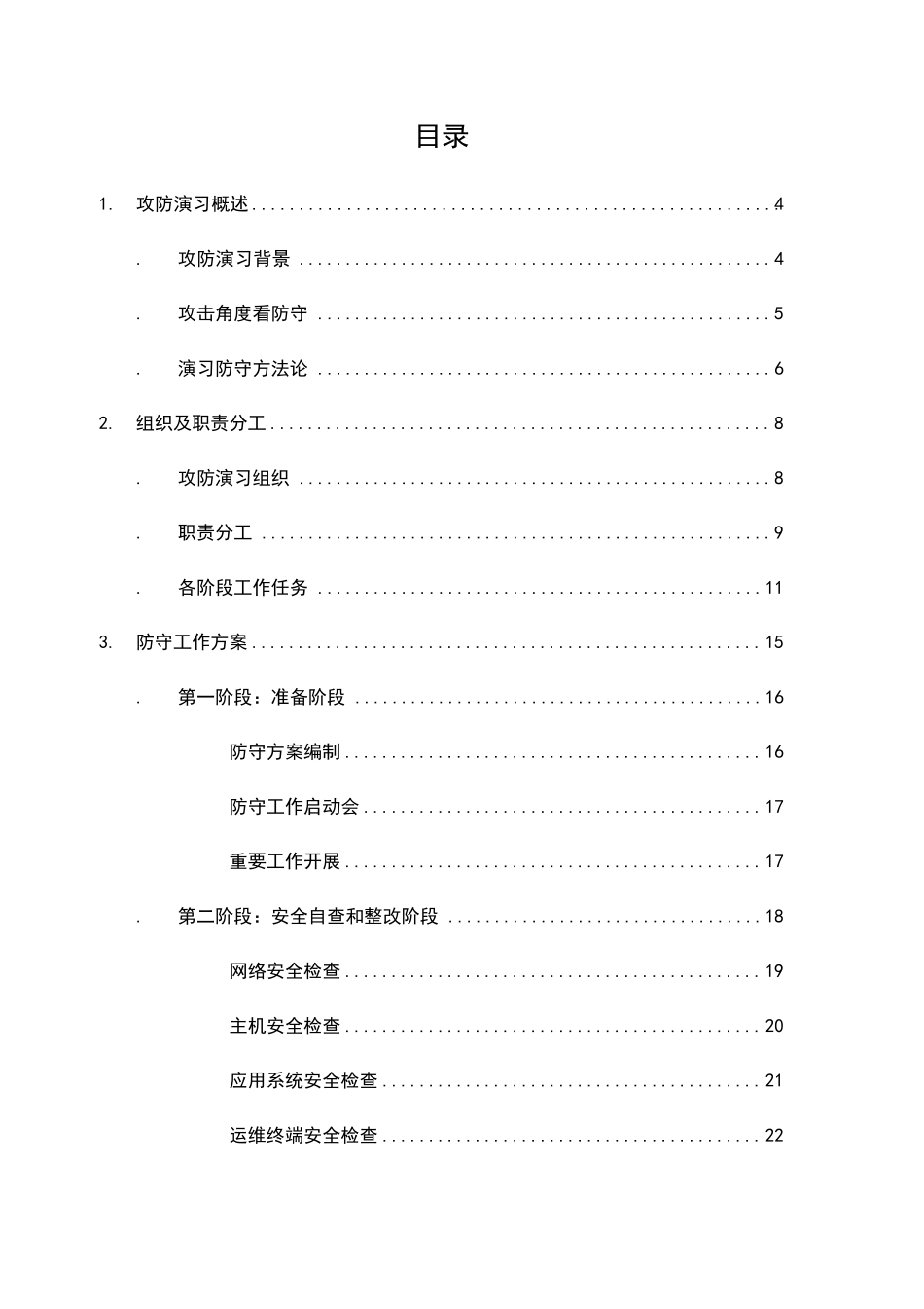 2“护网2019”网络攻防演习防守方案_第2页