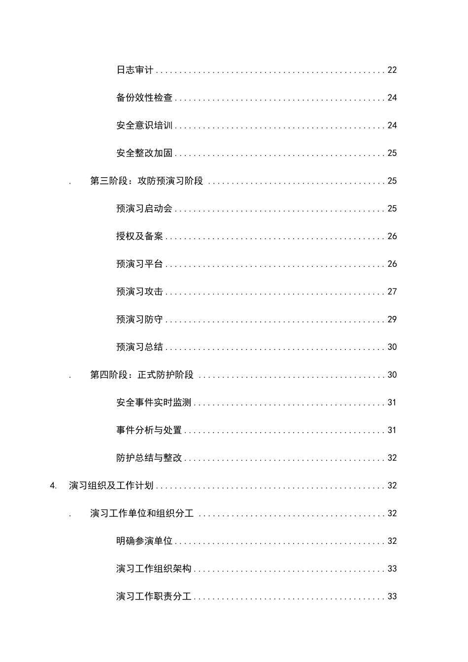 2“护网2019”网络攻防演习防守方案_第3页